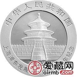 上海浦东发展银行成立20周年金银币熊猫加字1盎司银币