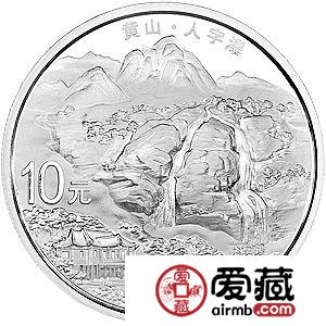世界遺產(chǎn)——黃山金銀幣1盎司黃山·人字瀑銀幣