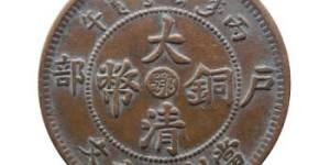大清铜钱价格上万 这是真的吗