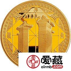 世界遗产——登封“天地之中”历史建筑群金银币5盎司太室阙金币