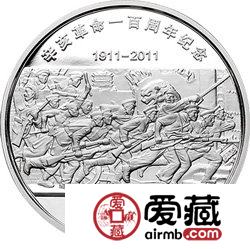 辛亥革命100周年金銀幣1盎司銀幣