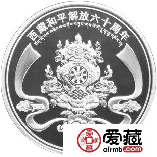 西藏和平解放60周年金银币1盎司银币
