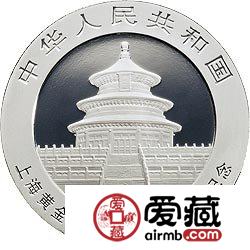上海黄金交易所成立10周年金银币熊猫加字1盎司银币