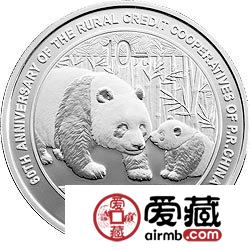 新中国农村信用社成立60周年金银币熊猫加字1盎司银币