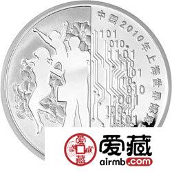 中国2010年上海世界博览会金银币1盎司人物剪影彩色银币