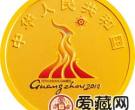 第16届亚洲运动会金银币1/4盎司金币
