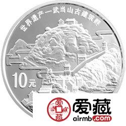 世界遗产——武当山古建筑群金银币1盎司银币