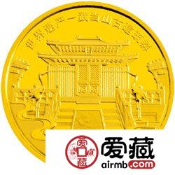 世界遗产——武当山古建筑群金银币1/4盎司金币