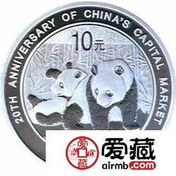 中国资本市场20周年金银币熊猫加字银币