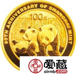 上海造币有限公司成立90周年金银币熊猫加字1/4盎司金币