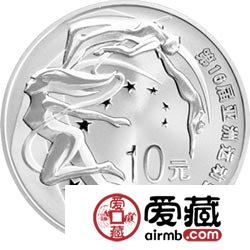 第16届亚洲运动会金银币1盎司银币