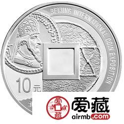 2009北京国际钱币博览会金银币10元银币