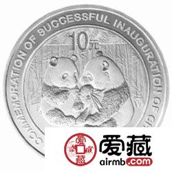 庆祝创业板启动成功金银币熊猫加字银币