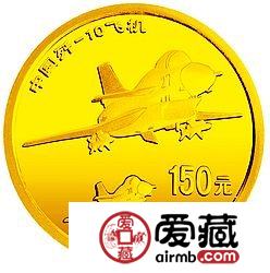 中国歼-10飞机金银币1/3盎司金币