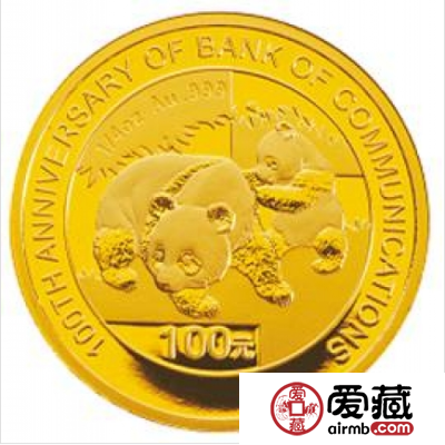 交通银行成立100周年金银币熊猫加字1/4盎司金币