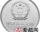 青铜器金银币之15克豕尊银币