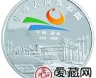 海南经济特区成立20周年金银币1盎司银币