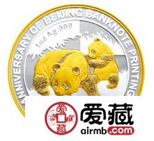 北京印钞厂建厂100周年金银币熊猫加字银币