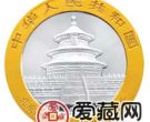 北京印钞厂建厂100周年金银币熊猫加字银币