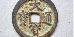 安南大宝通宝古钱币图片鉴赏与详情介绍
