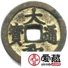 安南大和通宝古钱币图片鉴赏与详情