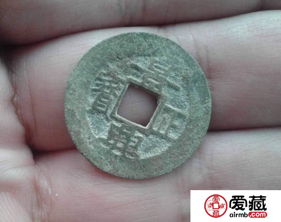 安南景兴正宝古钱币图片鉴赏与解析