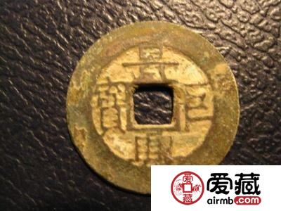安南景兴巨宝古钱币图片鉴赏与解析