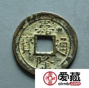 安南嘉隆通宝古钱币图片鉴赏与解析