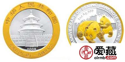 北京印钞厂建厂100周年金银币熊猫加字银币