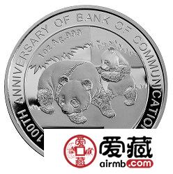 交通银行成立100周年熊猫加字金银币1盎司银币