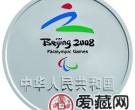 2008年残奥会金银币1盎司银币