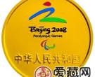 2008年残奥会金银币1/3盎司金币