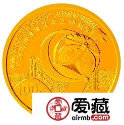 广西壮族自治区成立50周年金银币1/4盎司金币