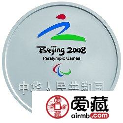 北京2008年残奥会金银币1盎司银币