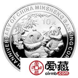 中国民生银行成立10周年金银币1盎司熊猫加字银币