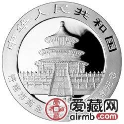 济南市商业银行成立10周年金银币1盎司熊猫加字银币