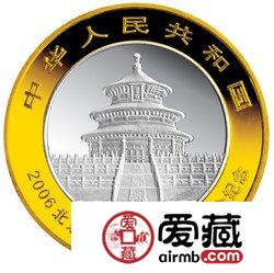 2006北京国际邮票钱币博览会金银币熊猫加字银币