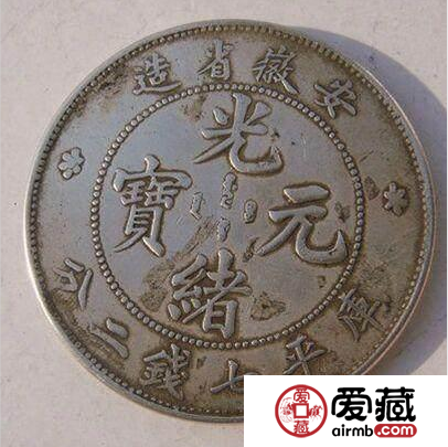 盘点常见的光绪元宝版本 附光绪元宝价格及图片