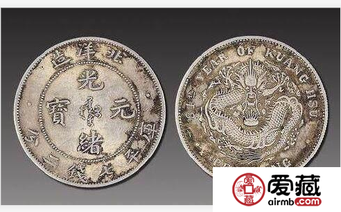 盘点常见的光绪元宝版本 附光绪元宝价格及图片