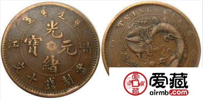 盘点常见的光绪元宝版本 附光绪元宝价格及图片