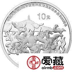 中国人民抗日战争暨世界反法西斯战争胜利60周年1盎司银币