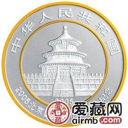 2005北京国际钱币博览会金银币熊猫加字银币