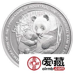 中国工商银行股份有限公司成立金银币1盎司熊猫加字银币