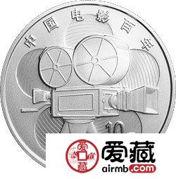 中国电影诞生100周年金银币1盎司银币