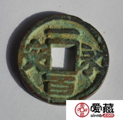 永安一百古钱币图文解析