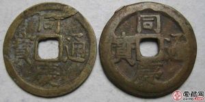 安南同庆通宝古钱币图文鉴赏