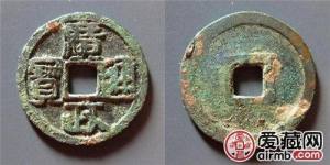 后蜀广政通宝古钱币图文赏析