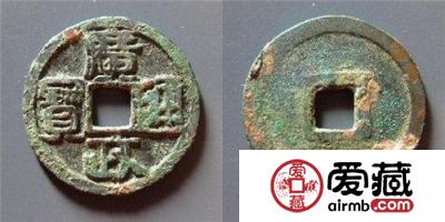 后蜀广政通宝古钱币图文赏析