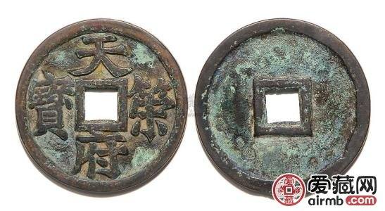 马楚天策府宝古钱币图文赏析 马楚天策府宝古钱币图文赏析
