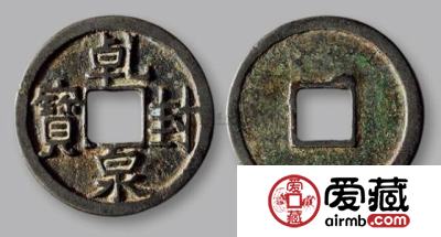 马楚乾封泉宝铁钱古钱币图文赏析